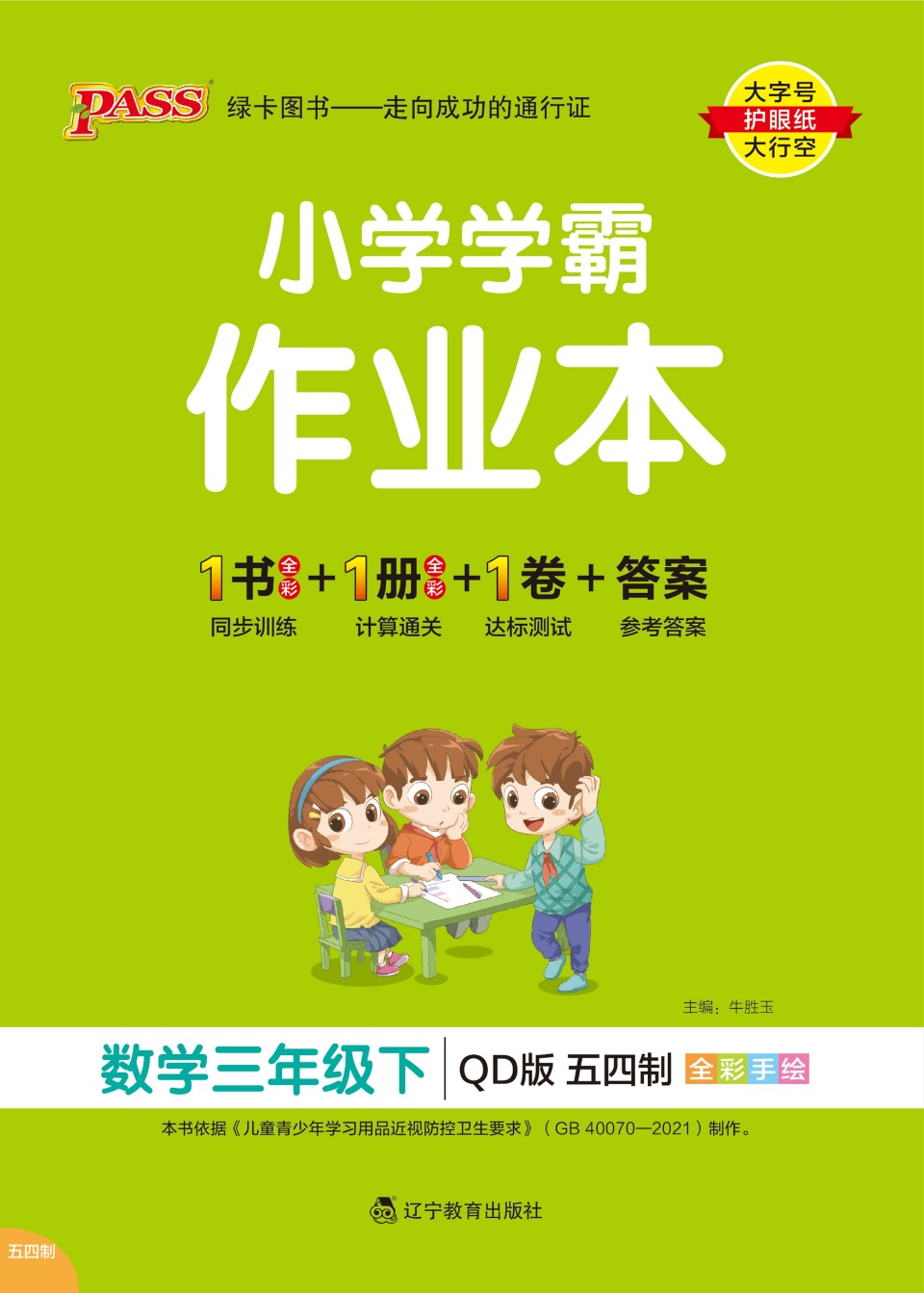 小学学霸作业本青岛版四下数学,五年级青岛版数学五四制单元测试