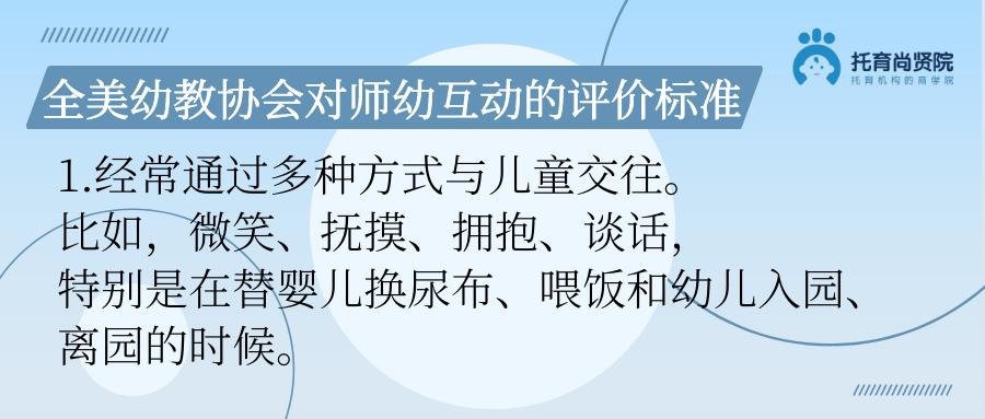 师幼互动幼儿园评估,托幼机构综合评价每几年一次