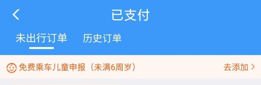 6周岁以上儿童票乘车需要啥证件,新规儿童票