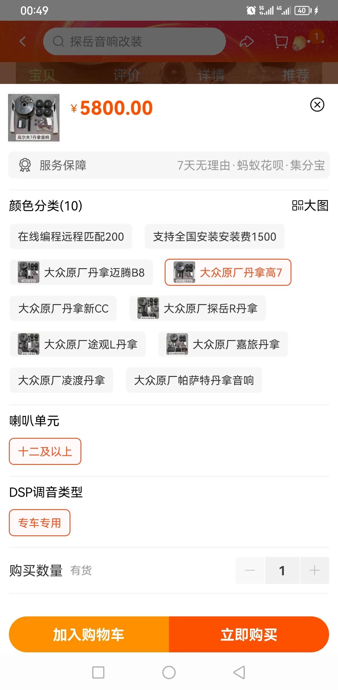 改装丹拿汽车音响需要几天,改装汽车音响丹拿多少钱