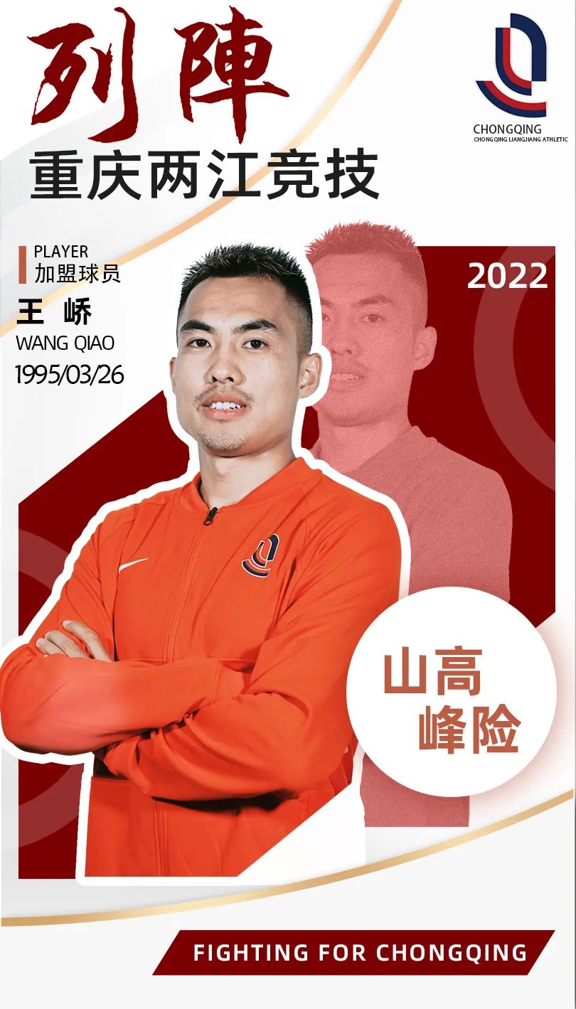 重庆两江竞技队今天比赛大名单,重庆两江竞技队最新新闻