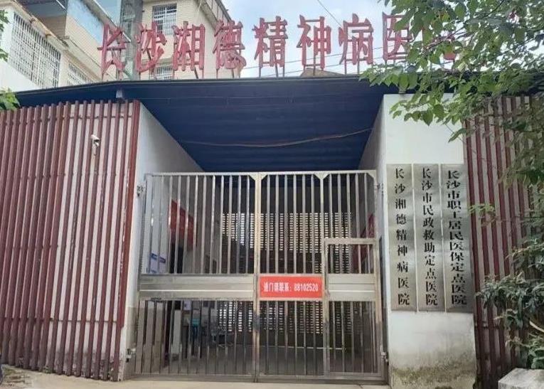 湖南数百万人逃不出精神病院