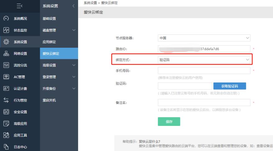 爱快路由登录地址,爱快软路由如何防止私接小路由