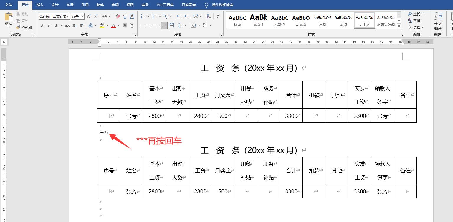 word文字排版分栏后怎么做分割线,word两栏怎么画分割线