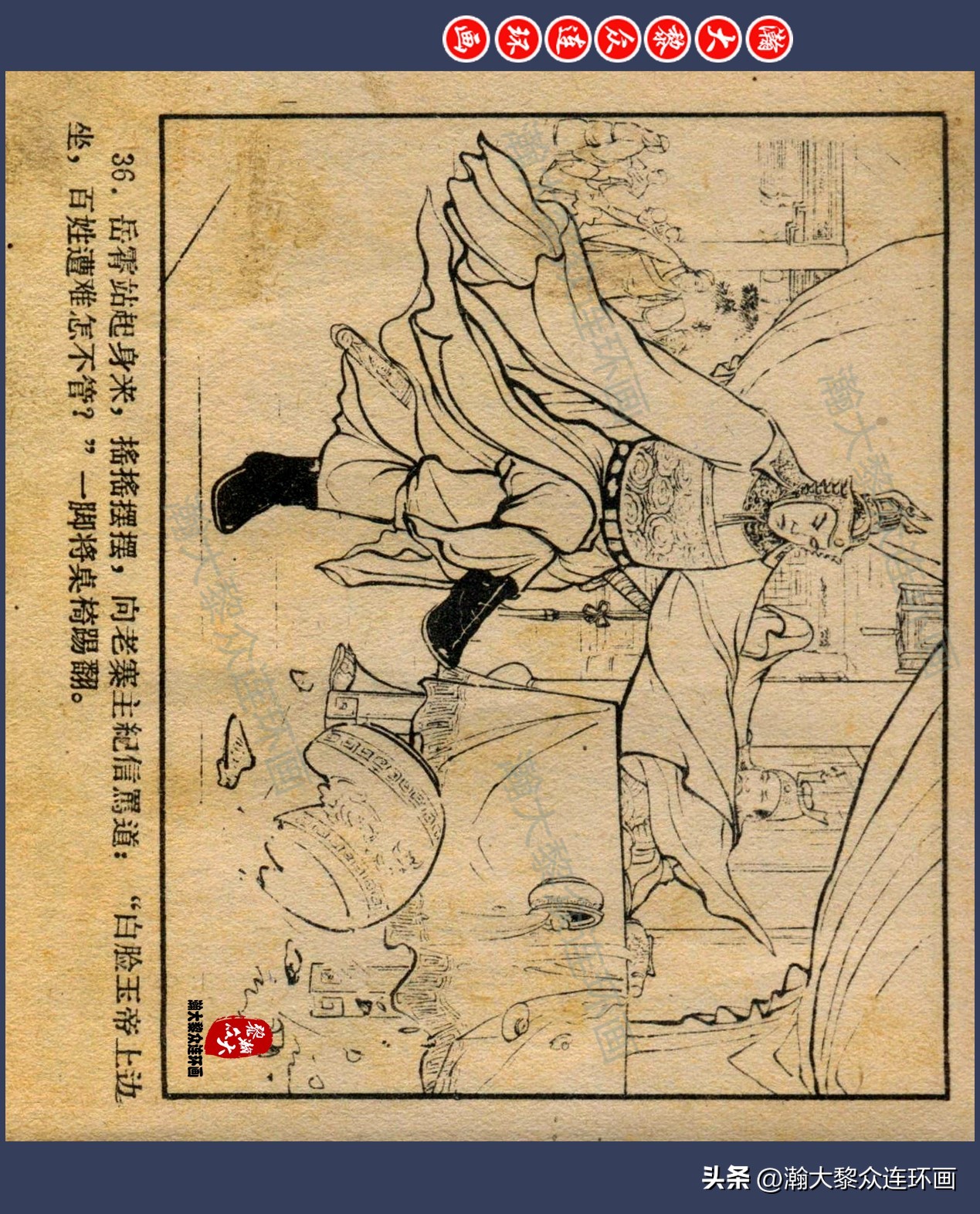 瀚大黎众连环画水浒,瀚大黎众连环画合集