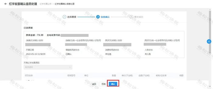 全电发票开具实操,数电发票红冲开票流程