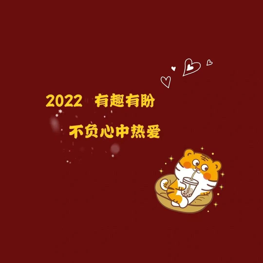 2022虎年壁纸红红火火,2022春节红红火火的壁纸