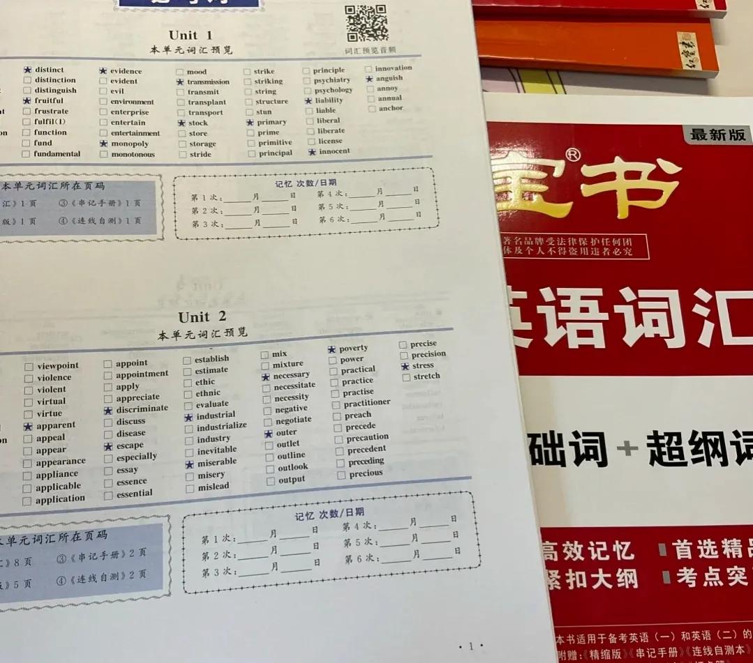 24考研英语词汇书推荐,红宝书考研词汇