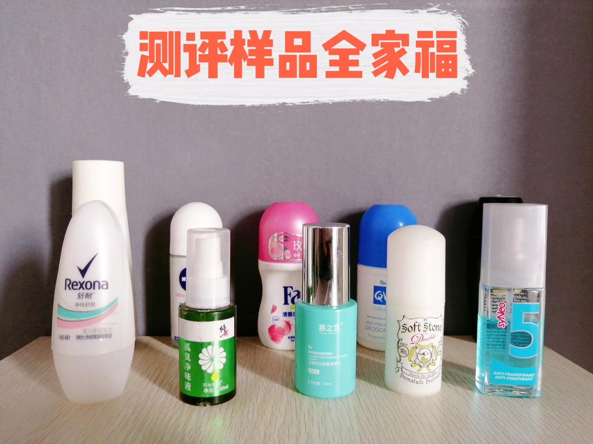 止汗露测评推荐,杜得乐新款止汗膏测评