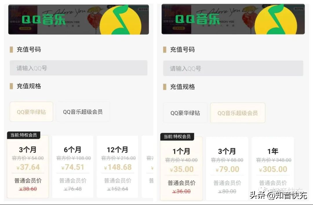 QQ音乐超级会员和豪华绿砖的区别