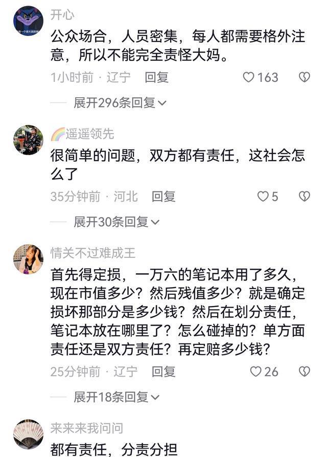 大妈碰掉小伙1万6电脑拒赔偿,河北大妈碰掉电脑后续