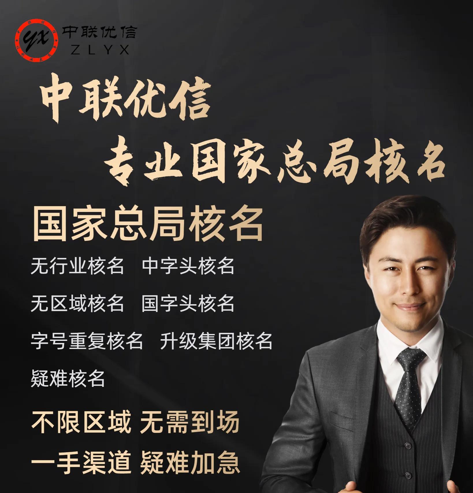 2020年注册公司流程怎样网上核名,工商核名注册公司