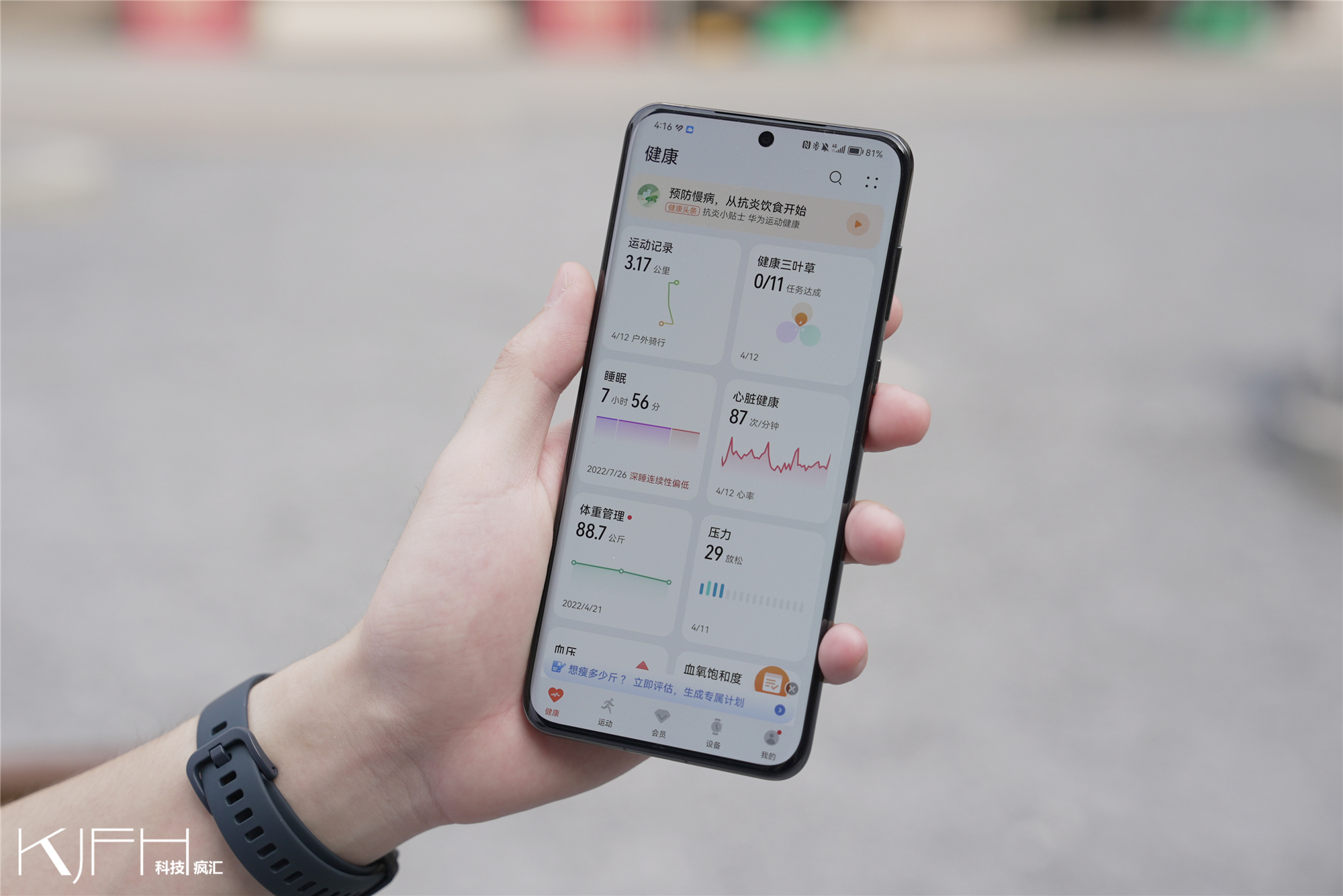 华为手环8数据准确率测评,华为手环8续航多少