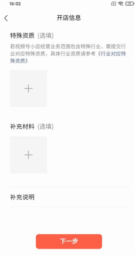 还不会开通视频号小店？保姆级开通流程来了！
