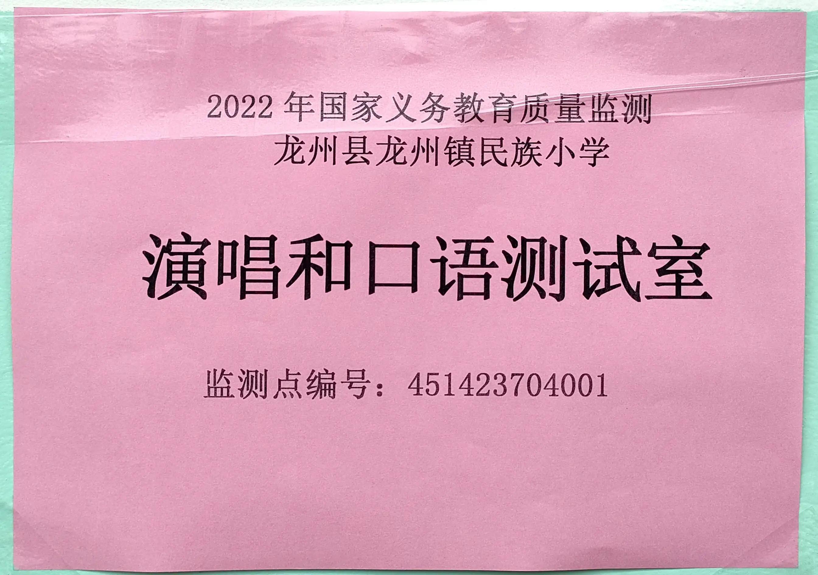 凤凰花开树树红，民小迎检步步实--记民族小学“国测”准备工作