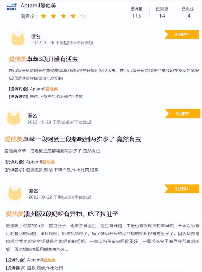 爱他美奶粉中又发现活虫，曾多次因相同问题遭投诉