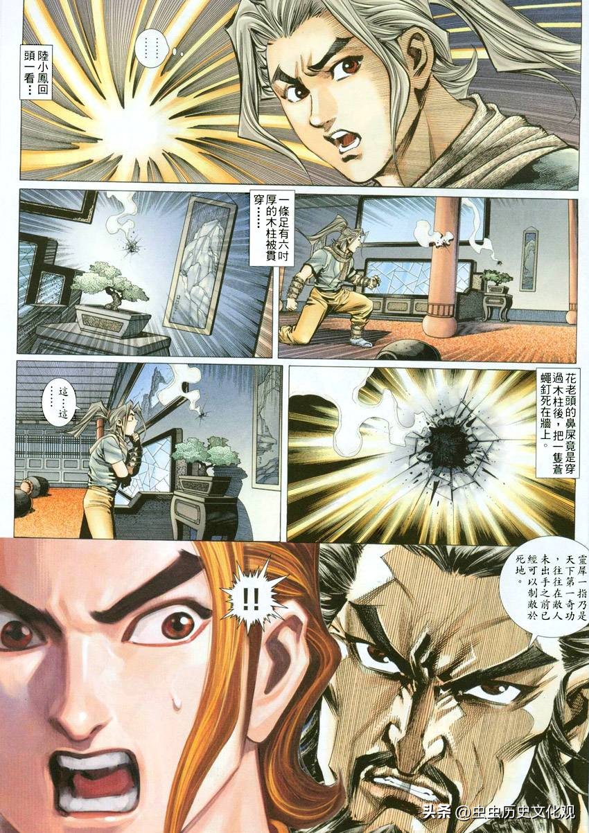 古龙群侠传大金鹏王府支线,古龙群侠传漫画解说