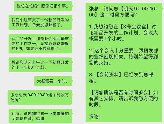 月薪5w的人一天在做什么,怎么样给领导发信息找工作