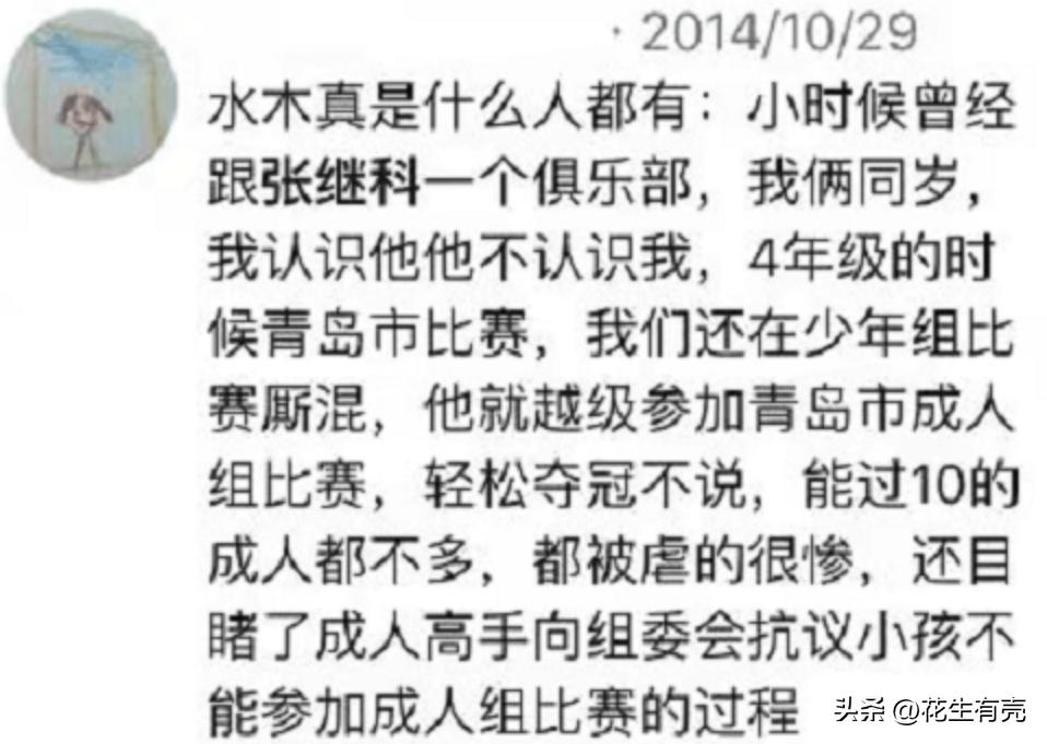 29年后再看依旧是经典,刘国梁对张继科的性格评价