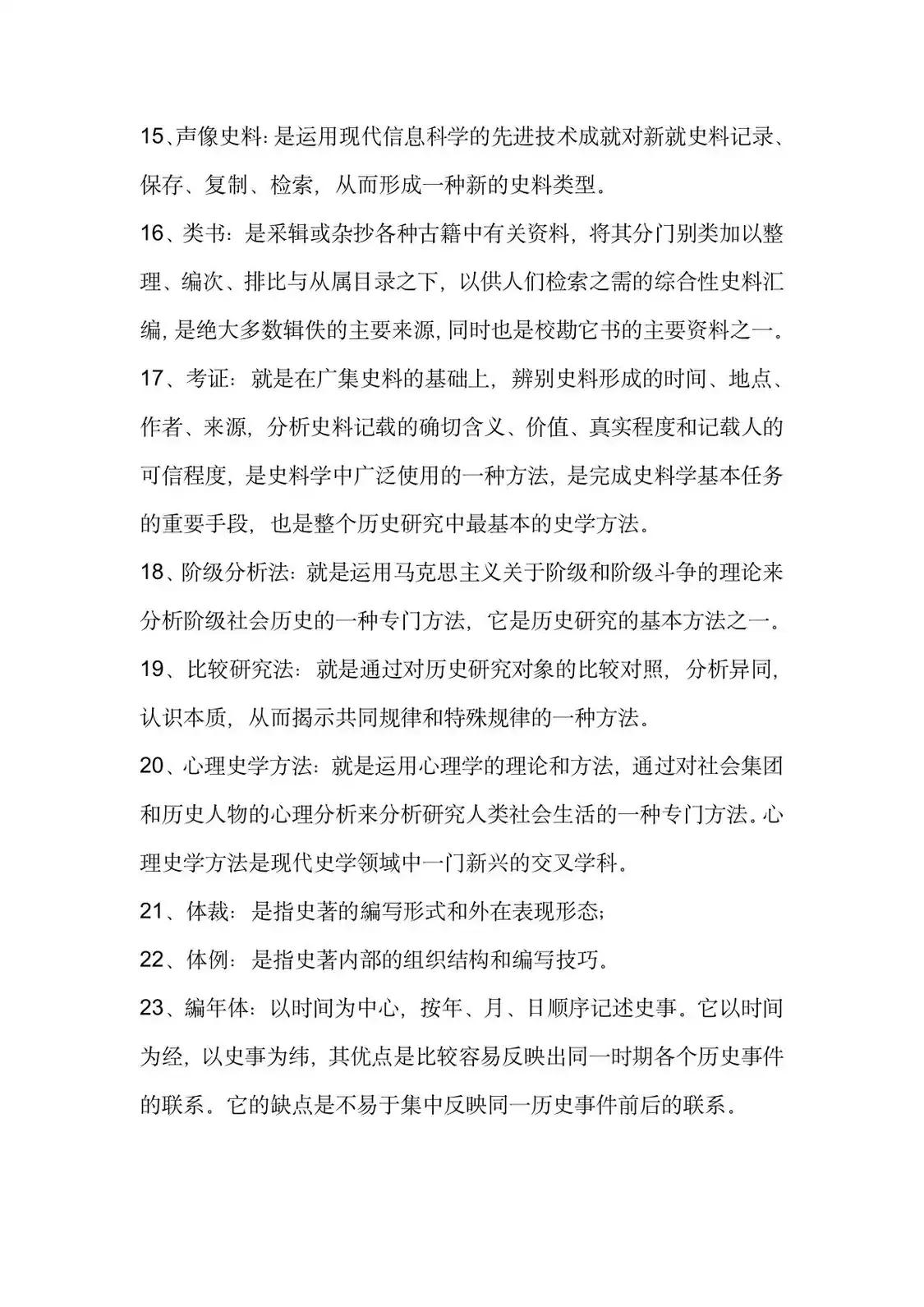 史学概论知识点,史学史知识点解析