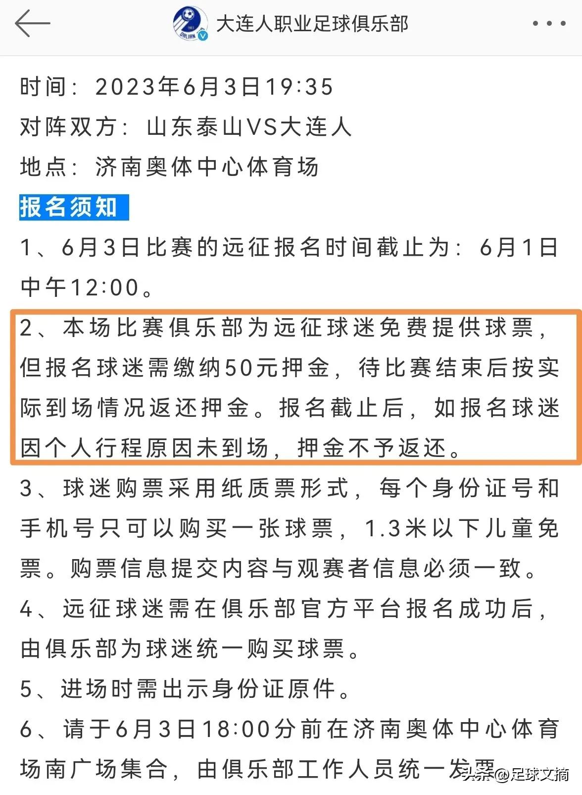 足球文摘2023年5月30日