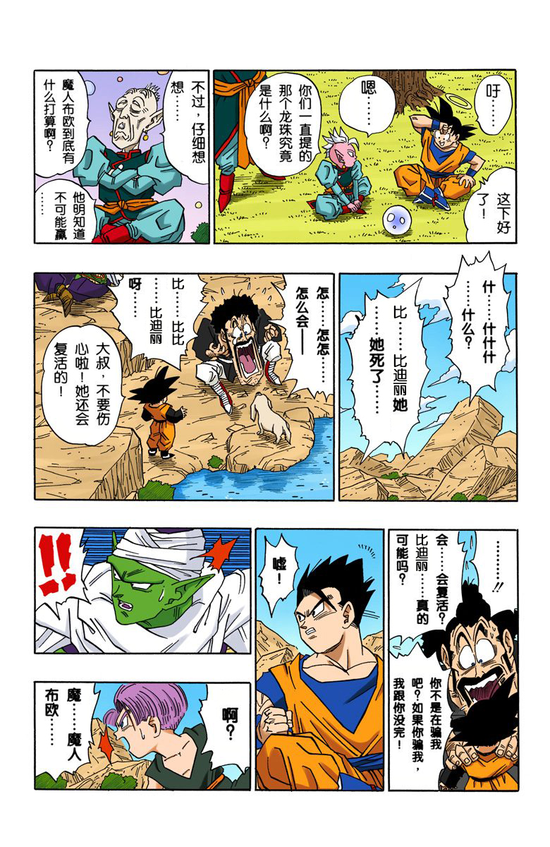 全彩七龙珠第五十五话,龙珠全彩版漫画498