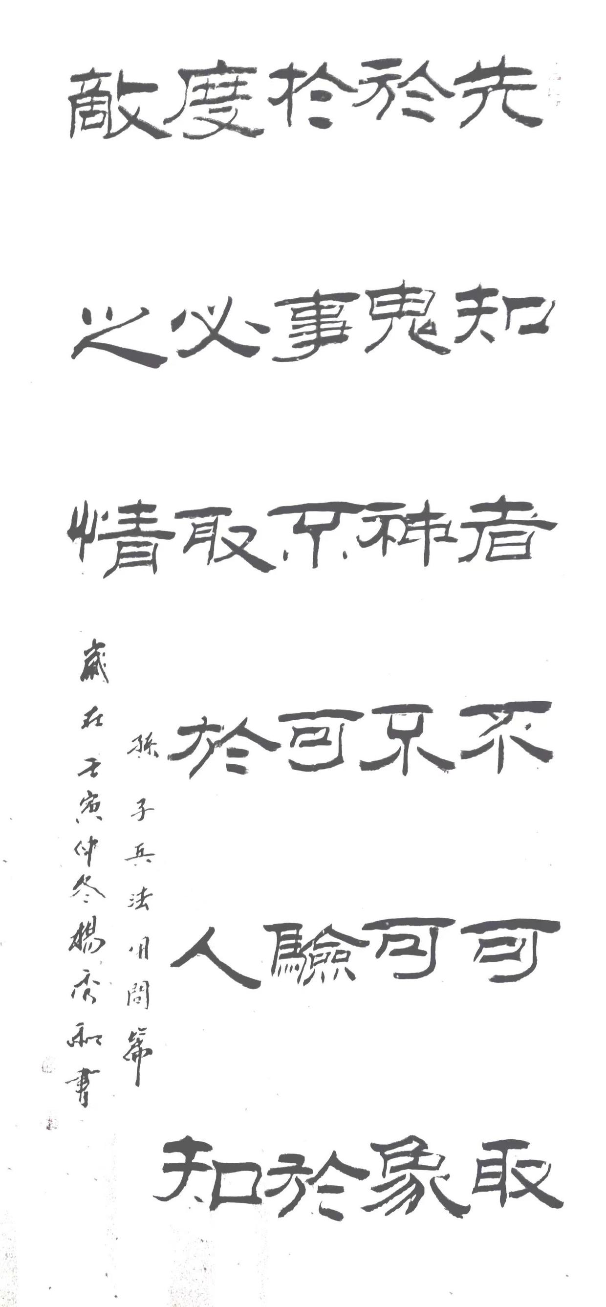 三十六计楷书作品欣赏,行书三十六计书法欣赏