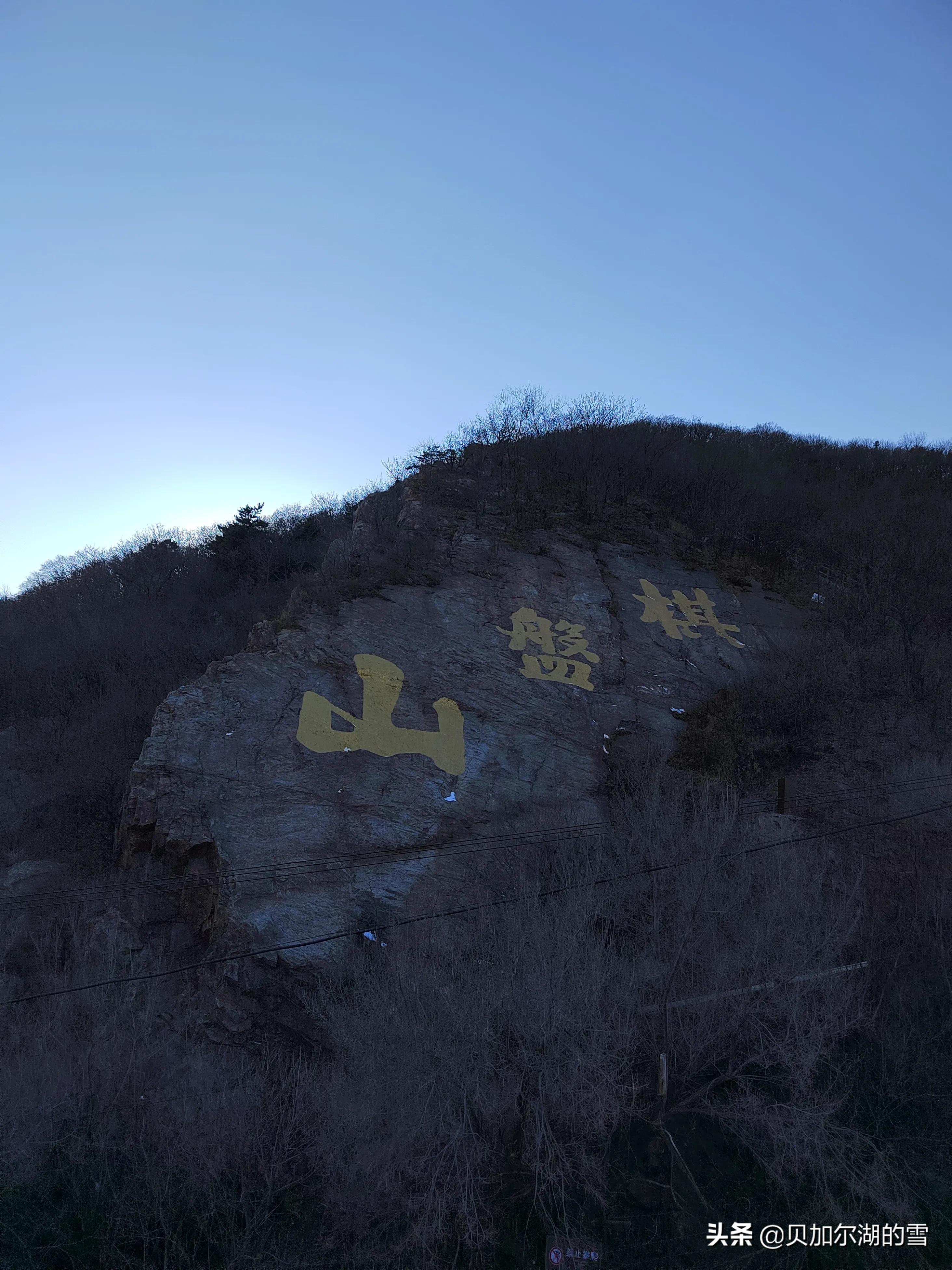 棋盘山世茂国风盛京,盛京第一山旅游攻略