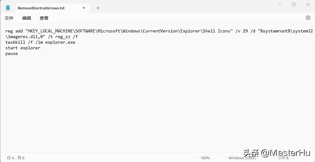 windows-sys9：去除快捷方式箭头
