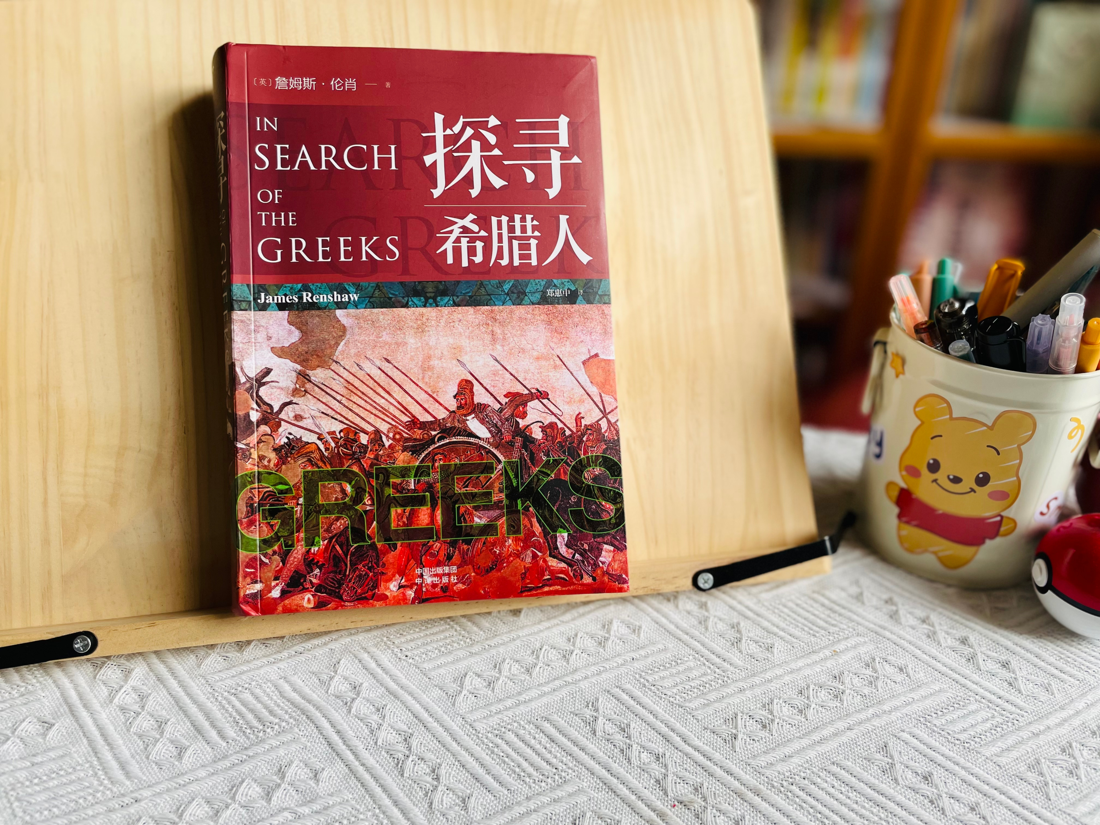 希腊人思考的方法,希腊人怎么看自己的历史