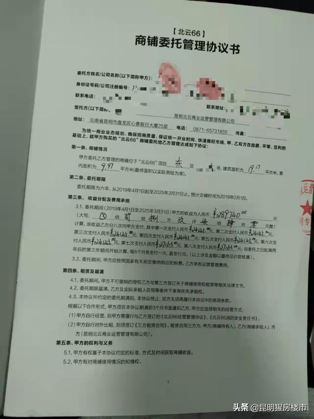 大跳水！北云66商铺返租“变卦”，有业主收益2万变7000