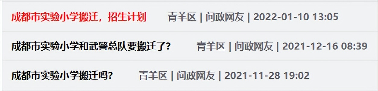 成都实验小学搬迁公告,成都市实验小学扩建最新