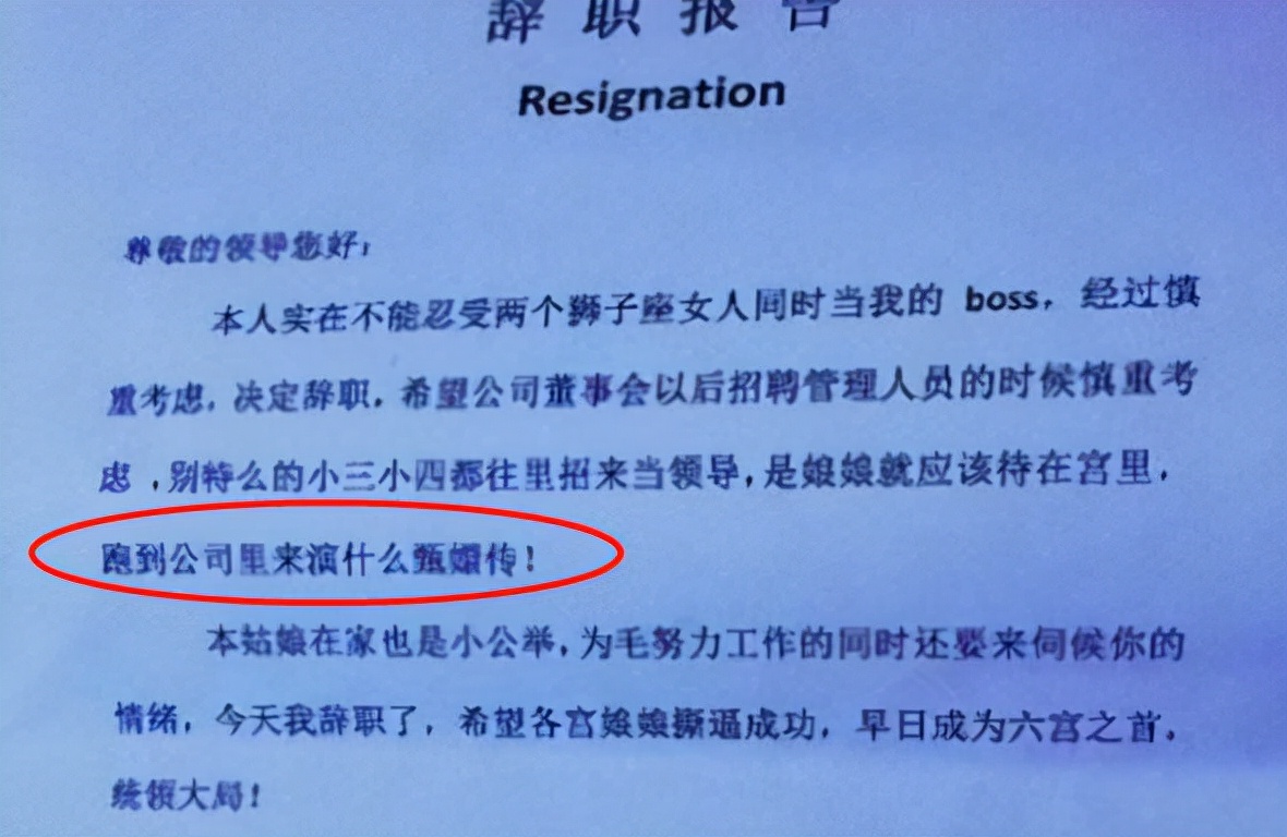00后最嚣张的辞职信,00后“嚣张”的辞职信火了