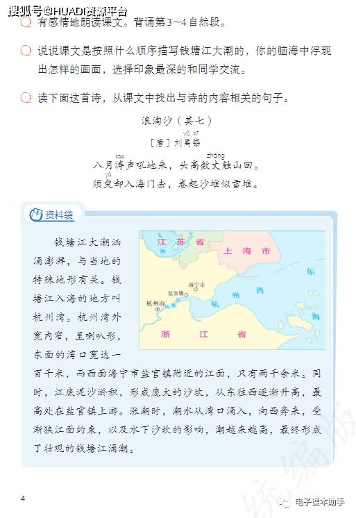 2022四年级下册语文电子版课本,四年级上册语文2021一2022期末卷