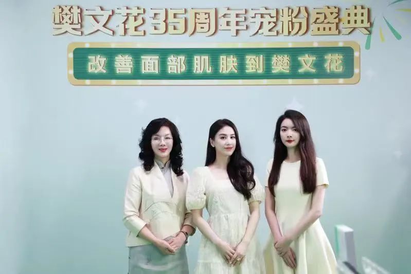 樊文花面部护理连锁效果怎么样,樊文花面部护理连锁活动现场