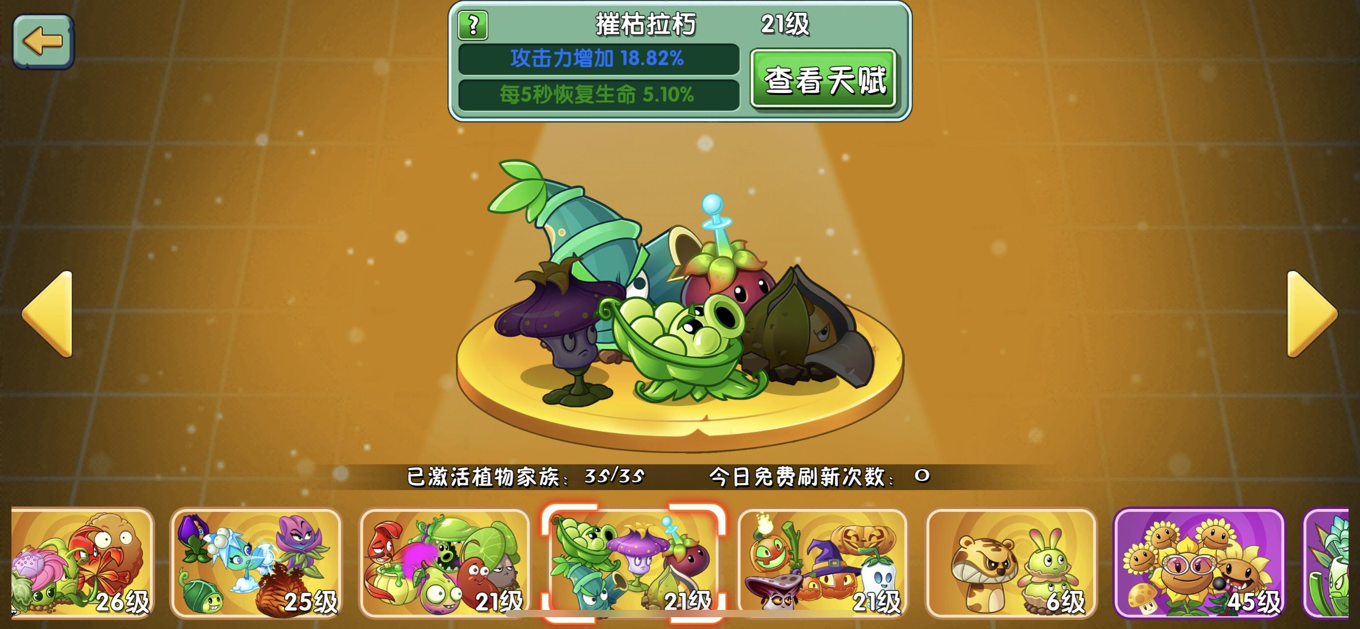 植物大战僵尸国际版植物家族,植物大战僵尸2植物家族