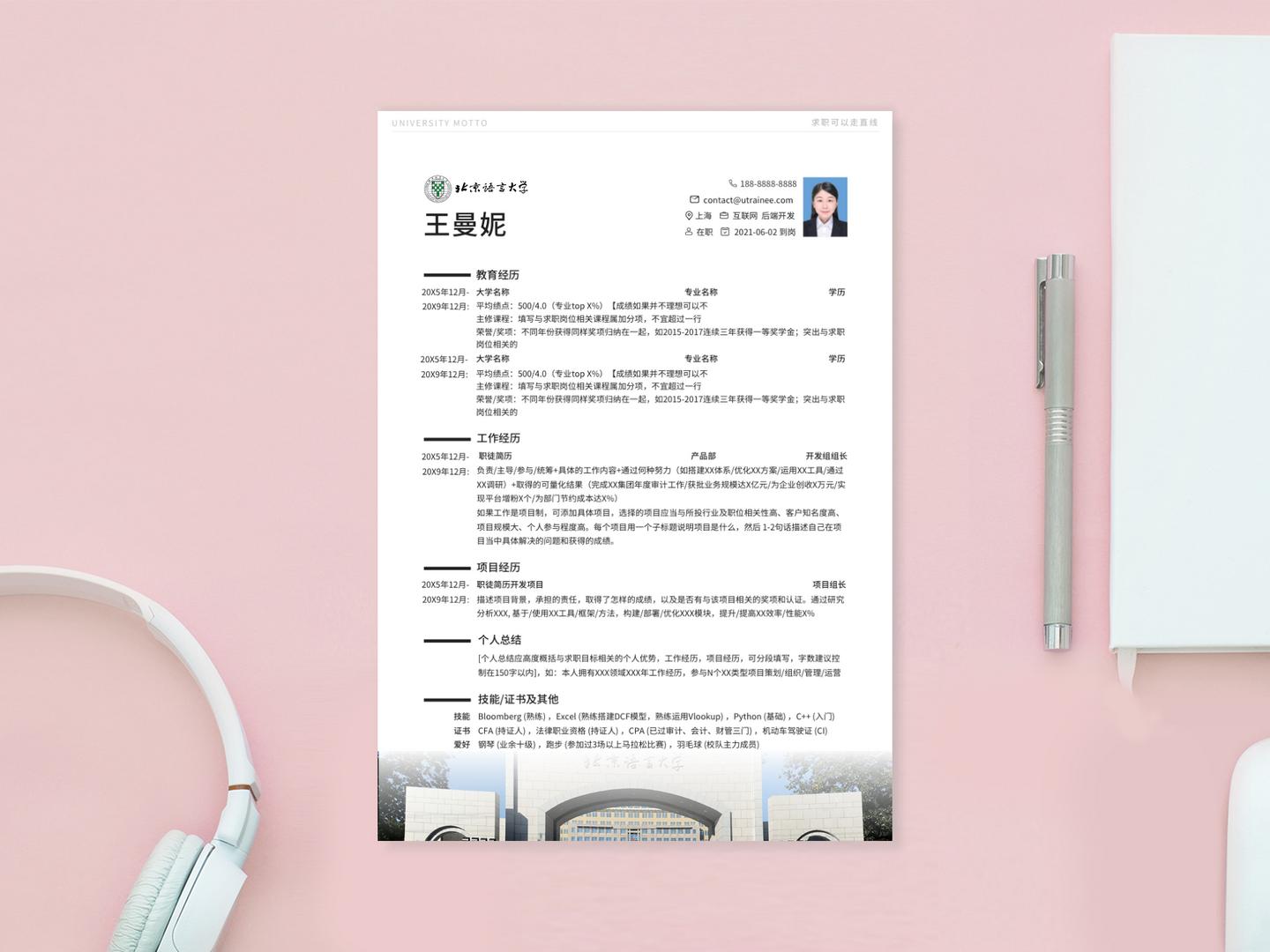 高校毕业生求职简历word免费模板,简历模板表格下载免费应届毕业生