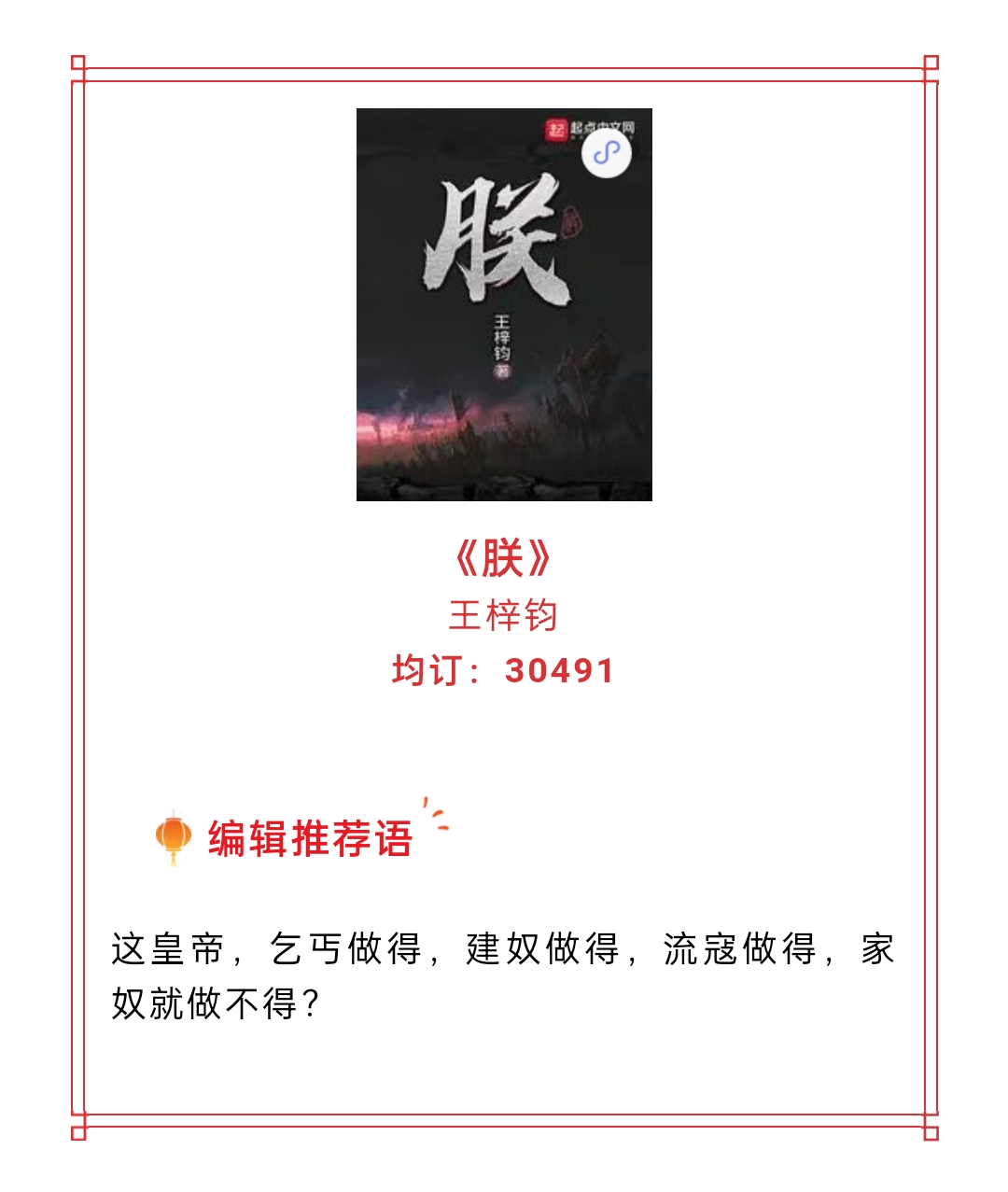 终于知道《赘婿》的均订成绩了，这七本万订历史小说你都看过吗？