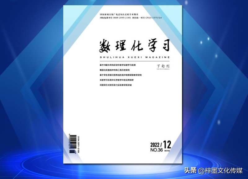 投稿推荐｜《数理化学习（教研版）》知网，月刊，省级