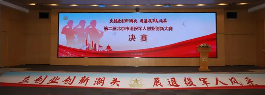 第三届退役军人创业创新大赛成都,全国首届退役军人创新创业大赛
