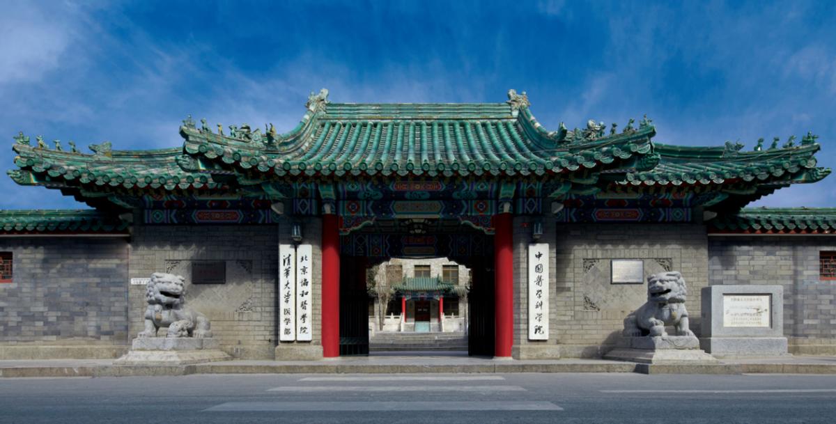 针对重大难题,屡创顶尖成果!近日,这4名协和教授同获北京市重磅表彰