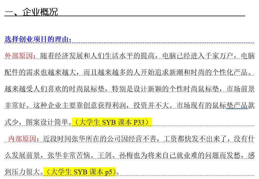 大学生创业项目计划书目录例子,syb创业计划书范文10篇