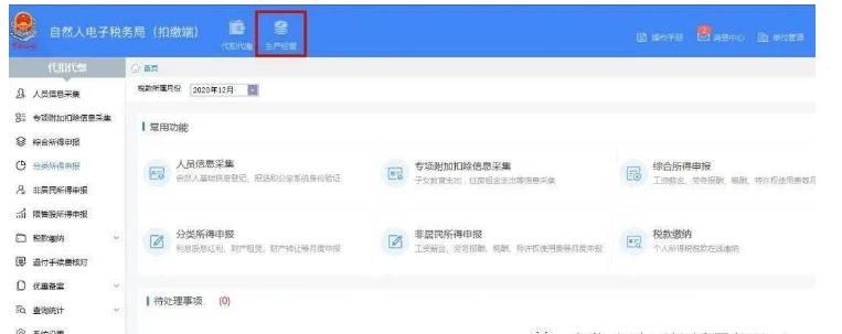 怎么修改个税汇算清缴的减除费用,个税汇算清缴重复扣除怎么更正