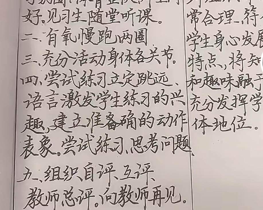 体育老师听课记录手写,体育老师记录上课视频