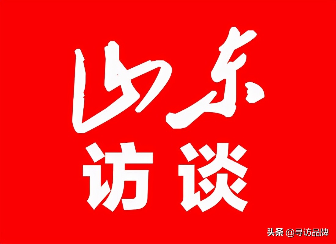 山东访谈｜济宁市名优产品推广协会乡村振兴分会走进鱼骨集村