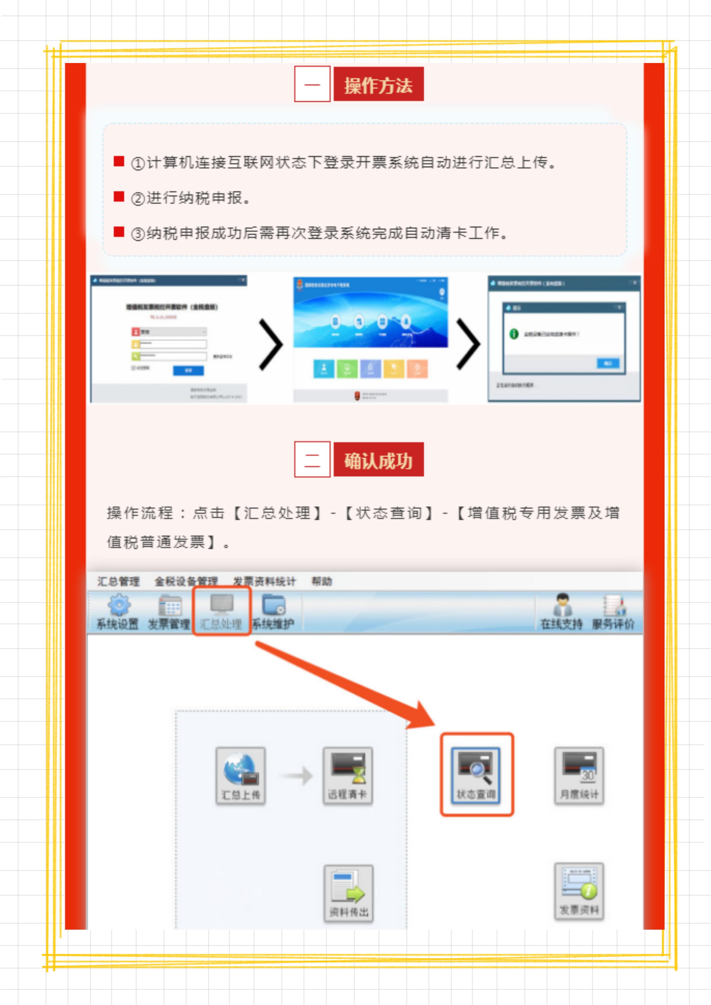 税务ukey每月申报前是否先抄税,4期金税盘报税详细流程