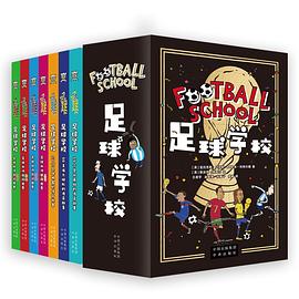 足球学校看女足,足球学校国外