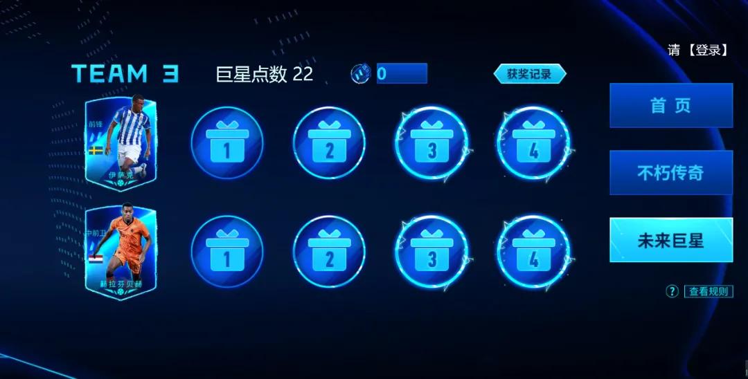 fifa足球世界巨星传承2,巨星传承怎么获得