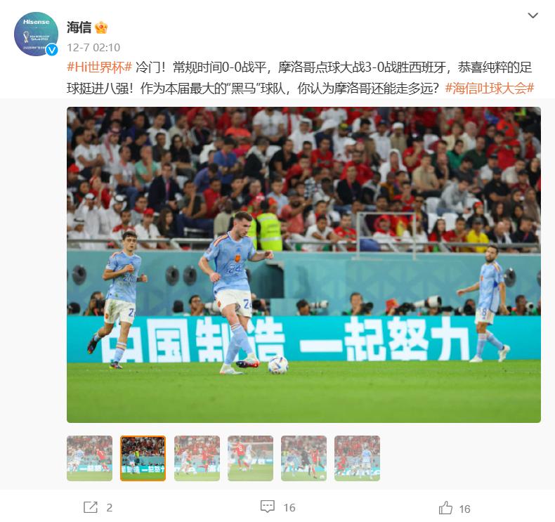 海信世界杯广告引争议外网,海信世界杯广告引热