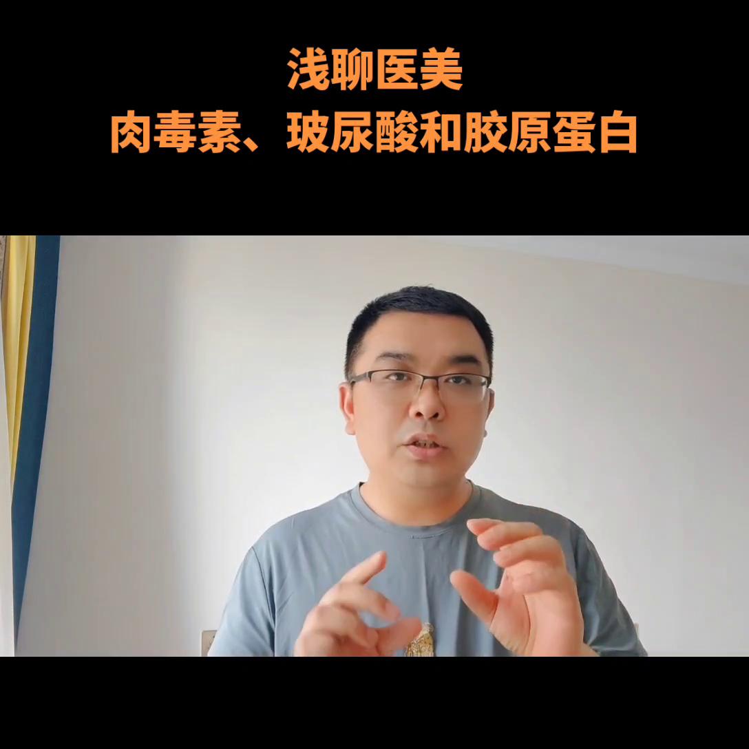 肉毒素跟玻尿酸有什么区别呢图片,肉毒玻尿酸胶原蛋白